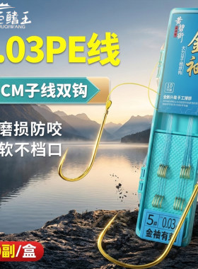 0.03pe极细大力马金袖短子线双钩
