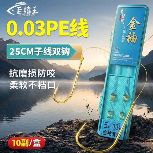 0.03pe极细大力马金袖短子线双钩