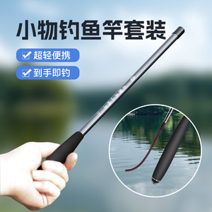 小物钓鱼竿套装超轻超细短节手竿鳑鲏马口儿童鱼竿全套短节溪流竿