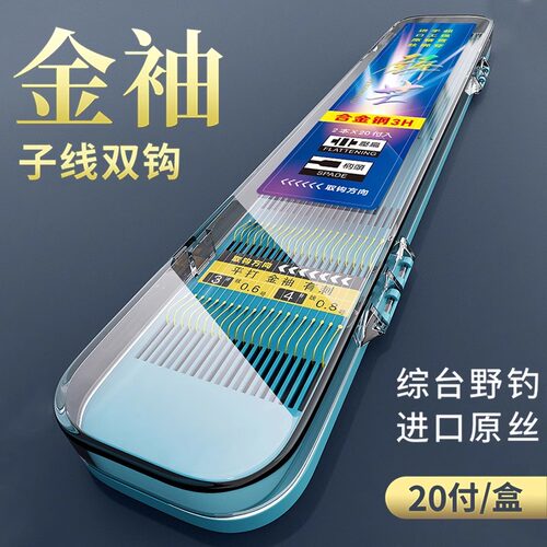巨鳍王金袖子线双钩绑好鱼钩成品