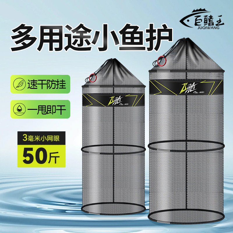 新款野钓专用速干圆形小鱼护加厚