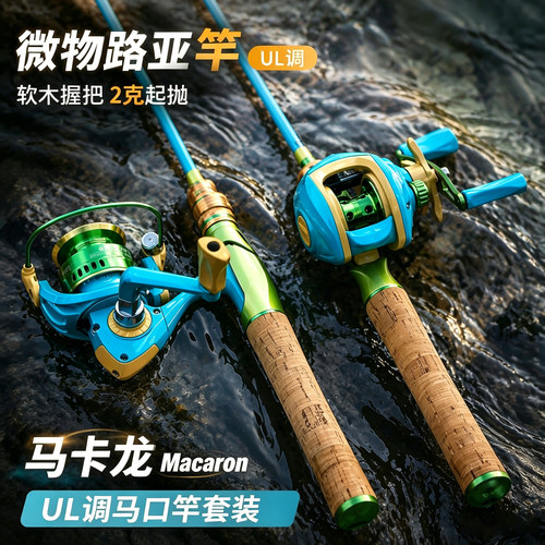 马口竿路亚竿套装UL调路亚全套