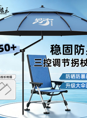 钓鱼伞户外露营钓鱼专用机械臂