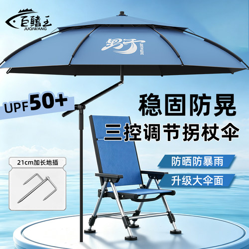 钓鱼伞户外露营钓鱼专用机械臂