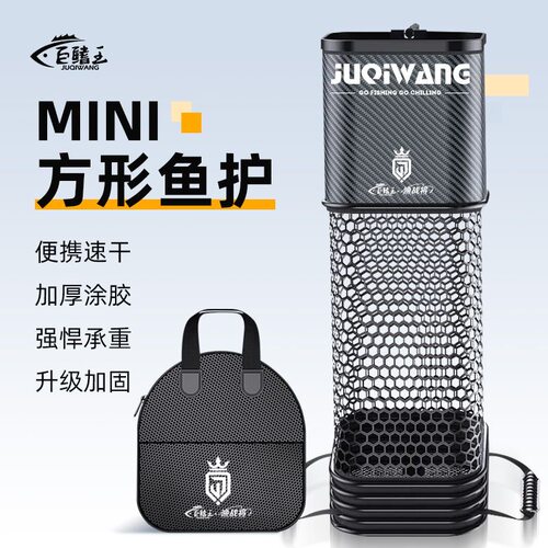 巨鳍王新款方形鱼护小型鱼网兜