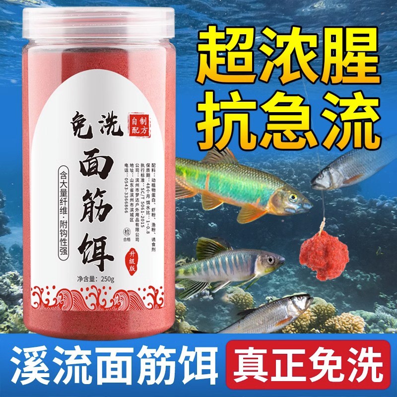 钓鱼用免洗溪流面筋饵料马口石斑鱼钓饵野钓急流激流鱼食溪流鱼饵 户外/登山/野营/旅行用品 活饵/谷麦饵等饵料 原图主图