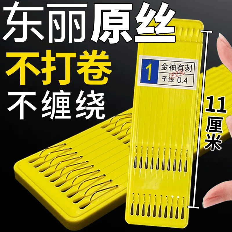 子线双钩有刺无刺防缠绕金袖绑好