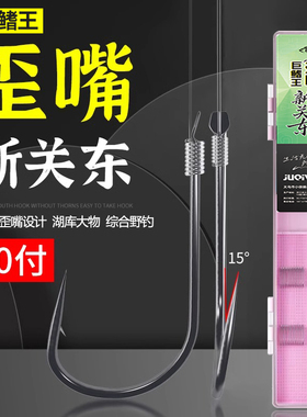 巨鳍王歪嘴新关东有刺鱼钩正品绑好子线双钩成品鲫鲤鲢鳙专用套装