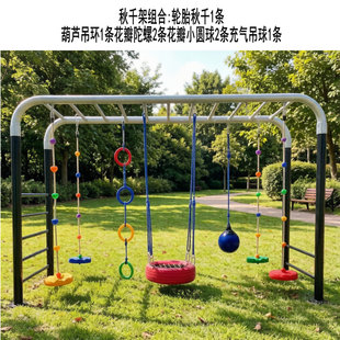 幼儿园户外百变云梯吊环秋千架儿童爬绳攀爬梯绳梯游感统组合配件