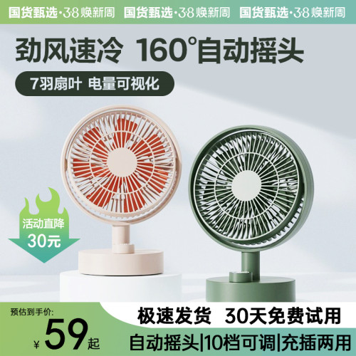 2026新款桌面小风扇办公室宿舍桌上移动充电静音摇头台式电扇向物