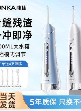 康佳冲牙器家用洗牙器便携式正畸专用牙齿清洁神器冲洗牙缝水牙线