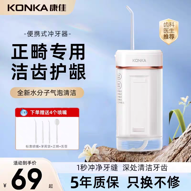 康佳冲牙器家用便携式水牙线正畸专用洁牙齿缝电动洗牙神器冲牙器