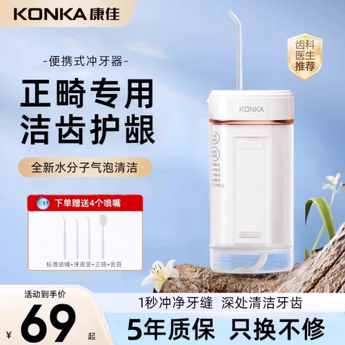 【全网热销】康佳专业便携冲牙器