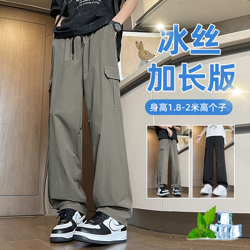 加长版夏季薄款裤子男190高个子冰丝直筒工装裤青少年休闲速干裤
