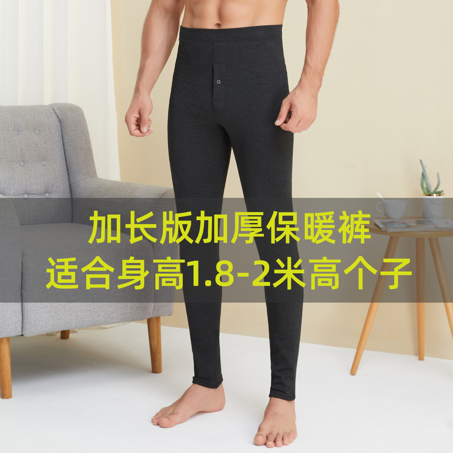 冬季加长版男士保暖裤瘦高个子毛棉裤青少年学生加绒加厚打底衬裤,女士内衣/男士内衣/家居服,保暖裤,淘宝优惠券,粉丝福利购,淘宝优惠卷