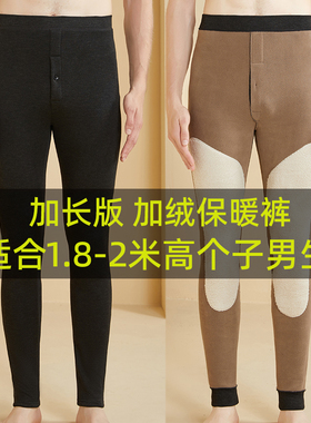 加长版保暖裤男士190高个子120cm115青年棉裤超长加绒加厚秋裤冬