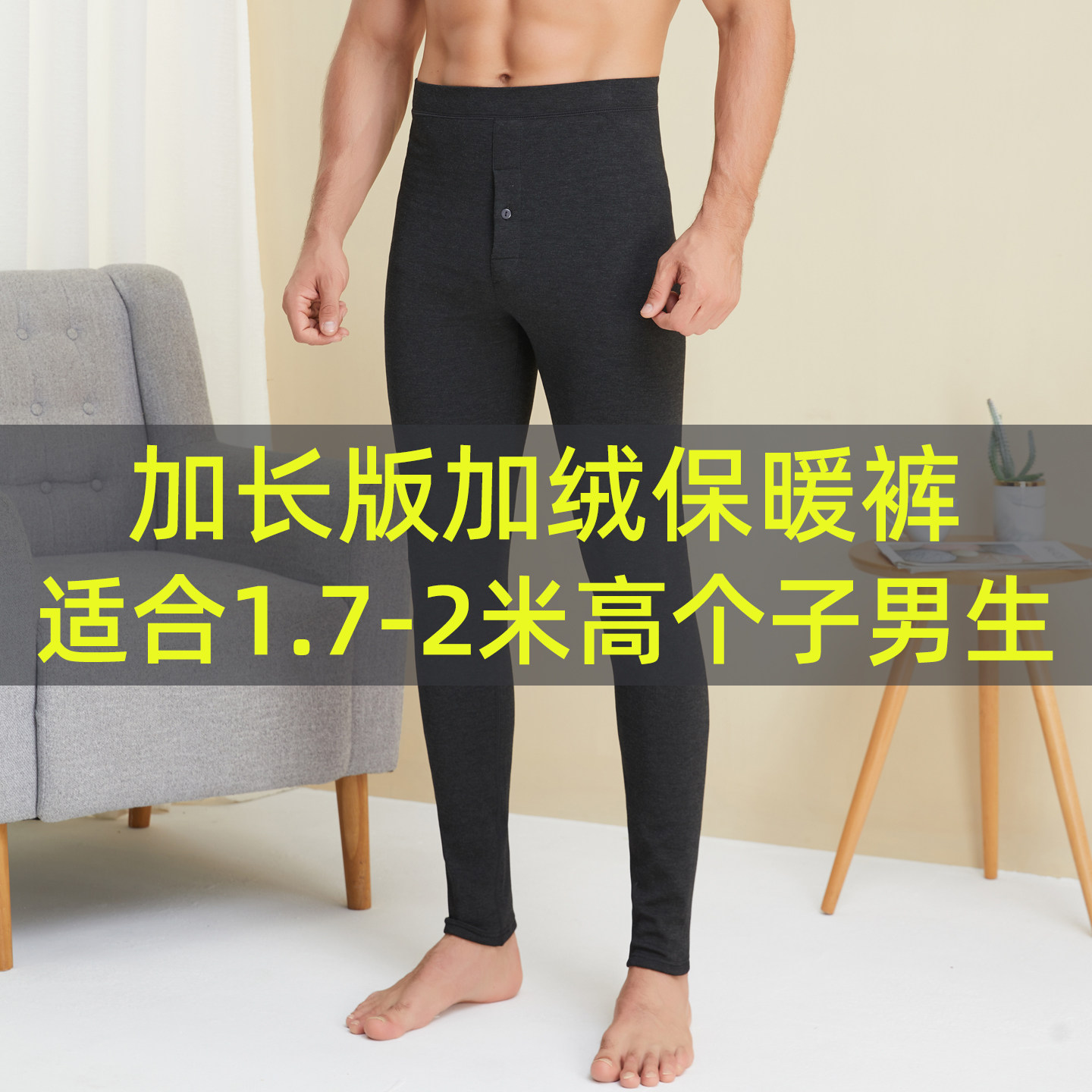冬季加长版保暖裤男士瘦高个子青少年学生打底秋裤加绒加厚毛棉裤