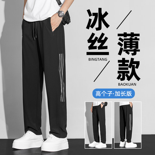 加长版男士冰丝休闲裤