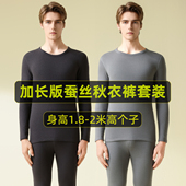 保暖内衣套装 加长版 190瘦高个子青少年内穿蚕丝薄款 男款 秋衣秋裤