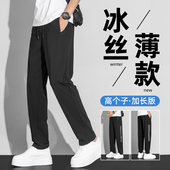 加长版 长裤 裤 直筒冰丝薄款 子男190瘦高个子青少年运动休闲裤 夏季