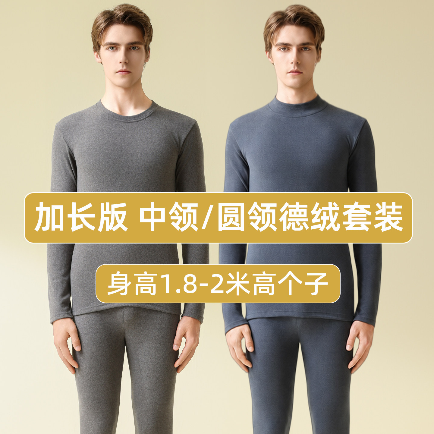 秋冬加长版秋衣秋裤男瘦高个子加厚青少年中高领德绒保暖内衣套装