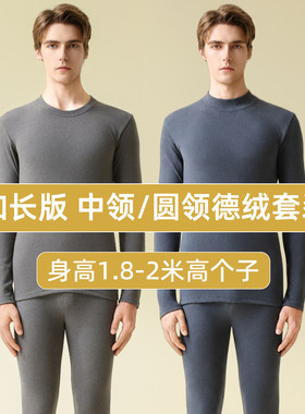 加长版德绒秋衣秋裤男套装