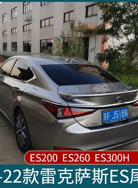 18-25款雷克萨斯ES尾翼ES200ES260ES300H专用定风翼免打孔尾翼改