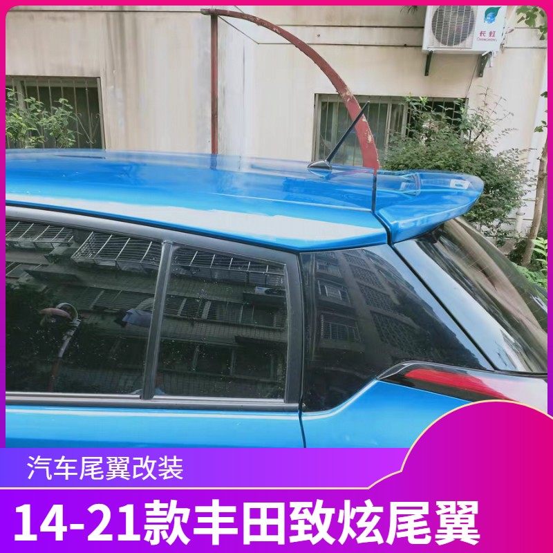 14-20款丰田致炫/威驰FS原厂两厢免打孔汽车顶翼尾翼改装外饰配件