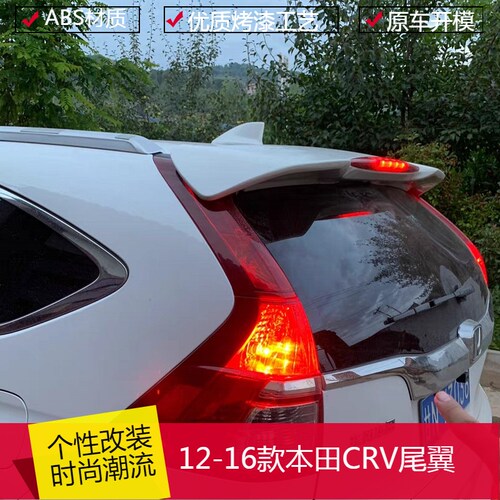12-16款本田crv改装尾翼