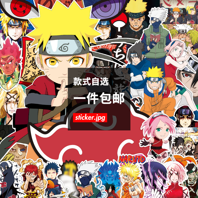 自选】火影忍者鸣人佐助鼬樱水门卡卡西自来也带土晓组织防水贴纸