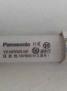 松下 e-Hf专用灯管 T8高频直管荧光灯管YZ32RR/G-HF 32W/16W灯管
