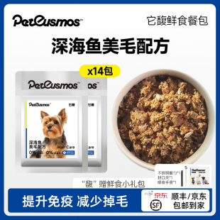 Peteusmos它馥狗狗鲜食鱼类美毛宠物鲜粮湿粮辅食小型犬营养狗饭