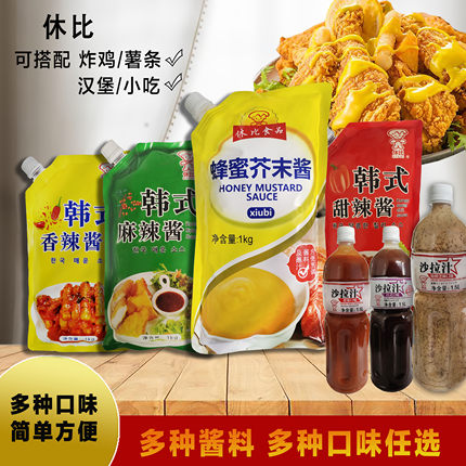 休比蜂蜜芥末酱1kg 韩式孜然香辣酱麻辣酱甜辣酱琥珀酱酸甜炸鸡酱