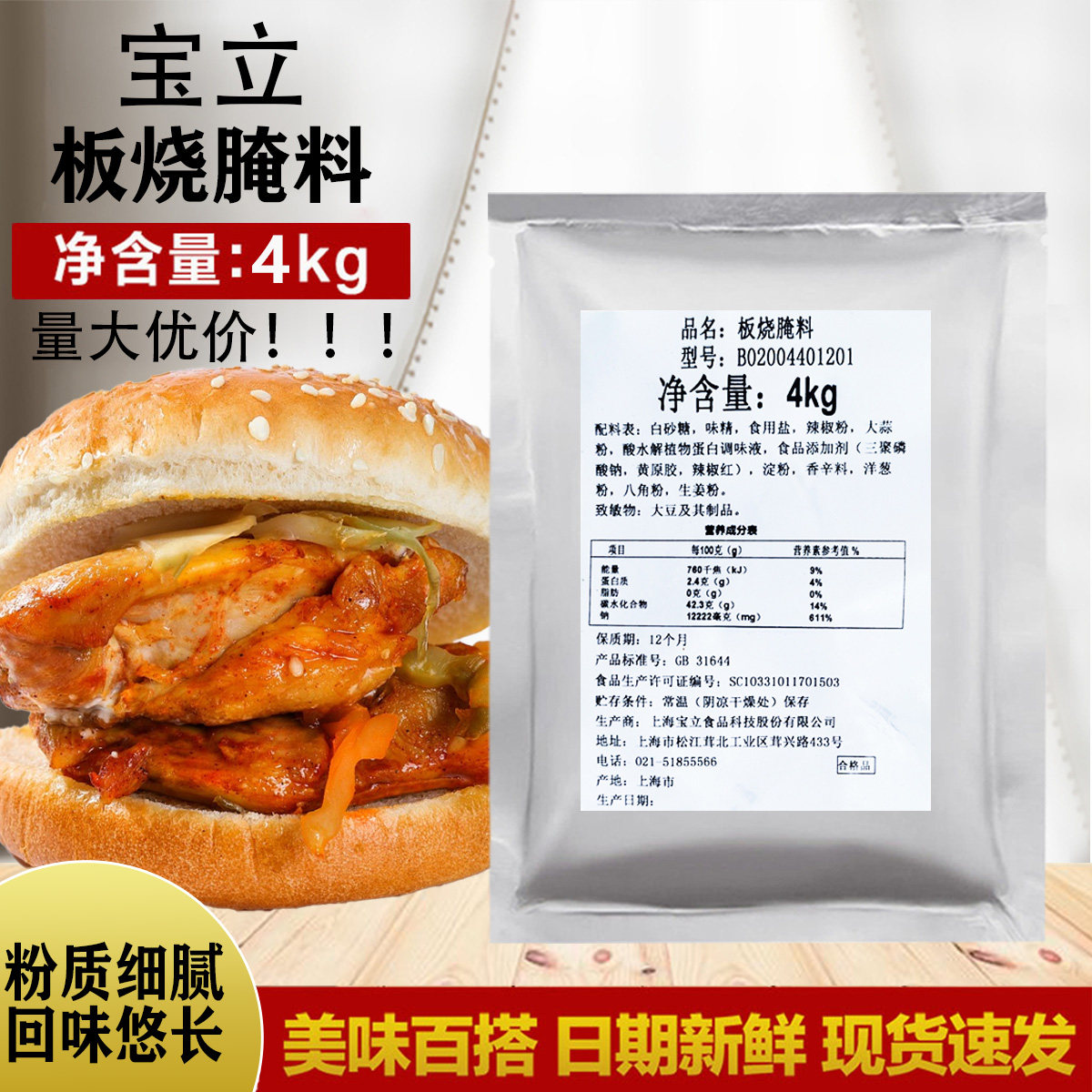 宝立B2044板烧腌料4kg 汉堡店BBQ奥尔良烤肉烧烤鸡腿堡腌料烤鸡粉