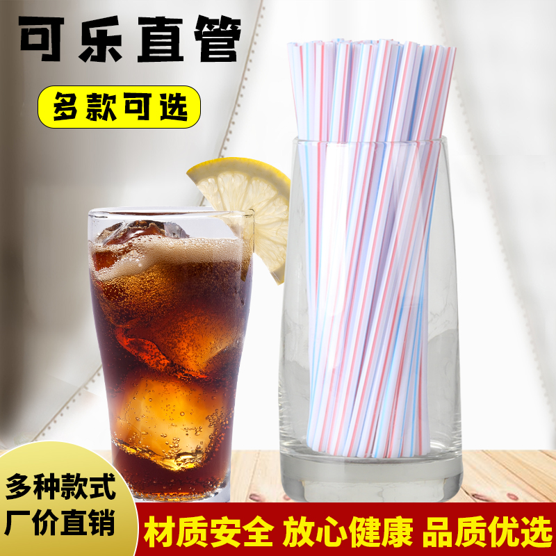 包邮 可乐吸管2500支/箱 一次性独立直吸管 果汁豆浆饮料珍珠咖啡