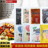 多口味沙拉汁 整箱 寿司汉堡蔬菜拌菜沙拉酱蘸酱 300包 休比小包装