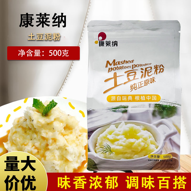 康莱纳原味土豆泥粉奶香味