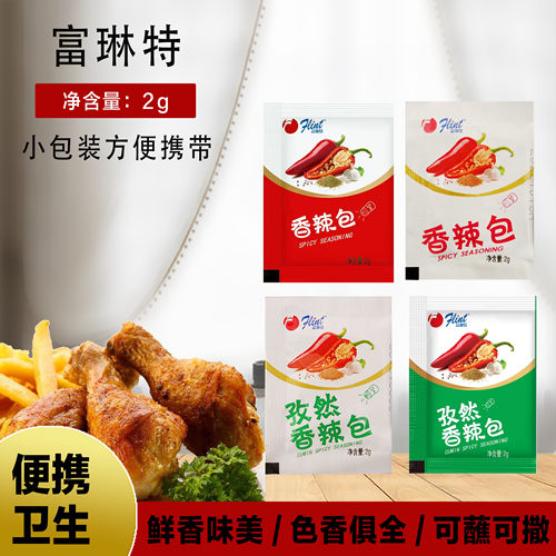 包邮富琳特孜然香辣包2克*500包