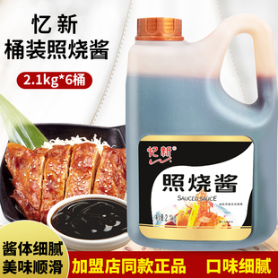 忆新照烧酱2.1kg 照烧汁烧烤烤肉酱章鱼烧酱商用牛排照烧 日式 6桶