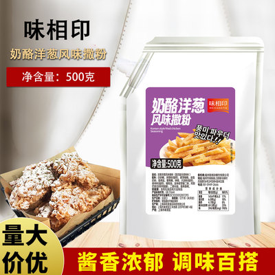 味相印奶酪洋葱风味撒粉500g
