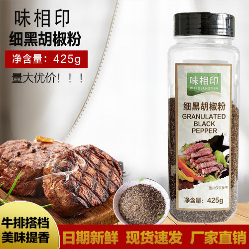 味相印黑胡椒粉瓶装牛排配料包邮