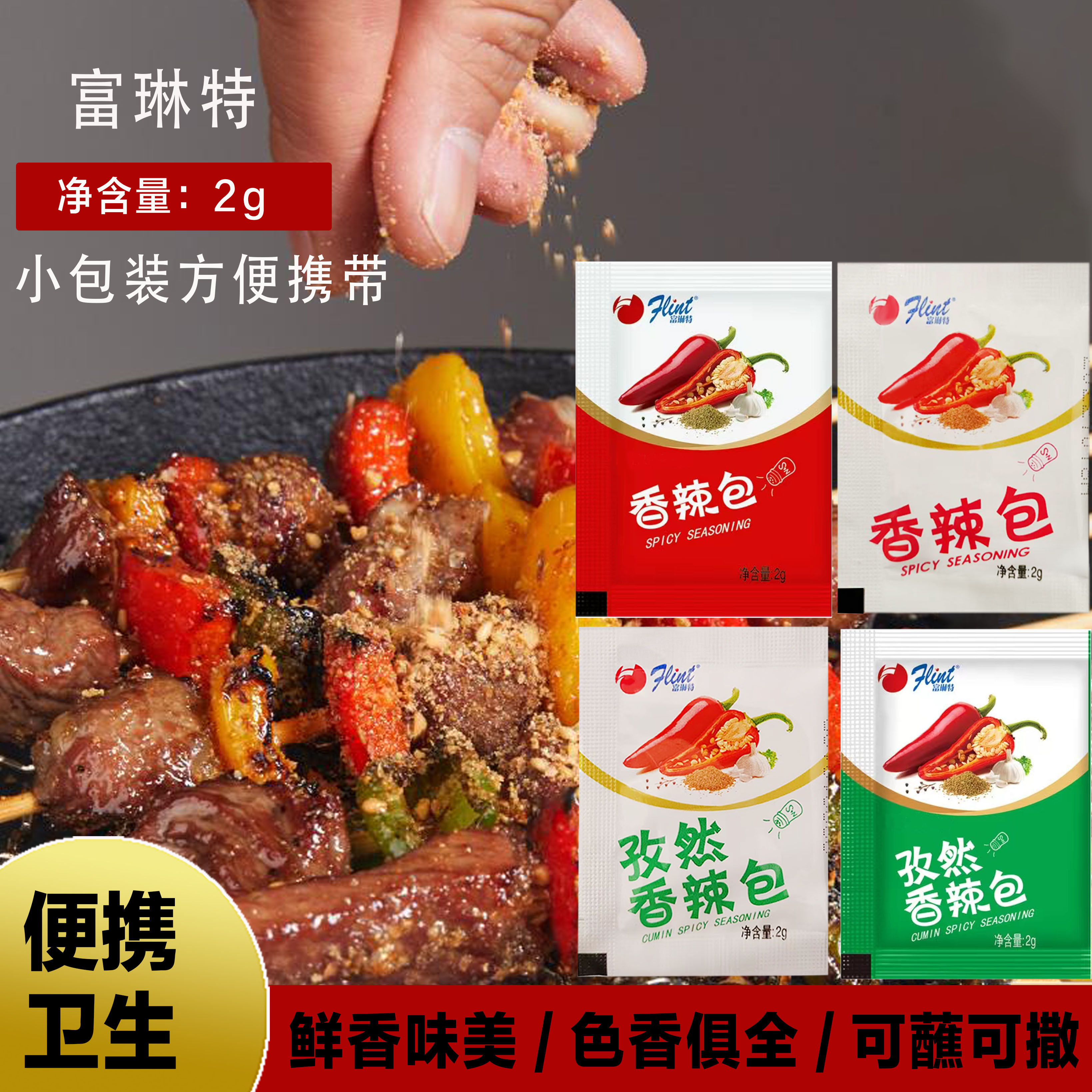 包邮富琳特香辣调味包2克*500包炸鸡粉烧烤调味料辣椒粉 鸡排撒粉