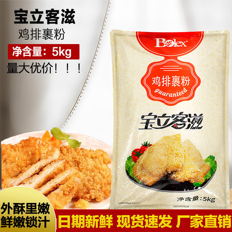 包邮宝立鸡排粗裹粉5kg脆皮粉起酥粉粗颗粒鸡排大颗粒鸡排粉商用