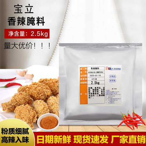 德克士2086香辣鸡翅烧烤调料