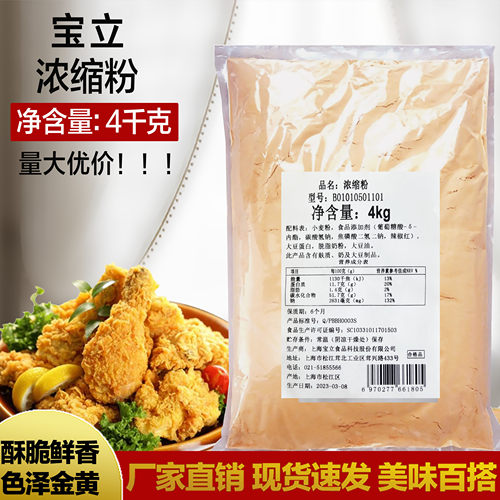 包邮宝立b1105c浓缩粉分装