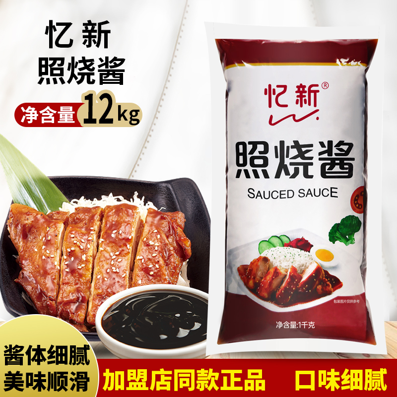 忆新鸡腿饭日式照烧汁烤肉拌饭