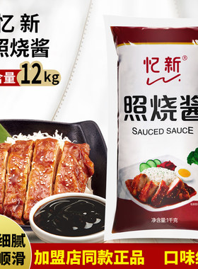 忆新鸡腿饭日式照烧汁烤肉拌饭