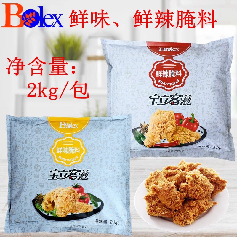 宝立鲜味腌料2kg 鲜辣腌料汉堡店炸鸡吮指原味鸡九块鸡打底味