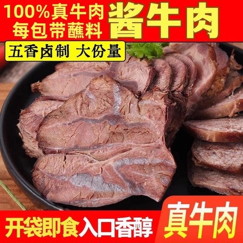 酱牛肉内蒙古特产五香卤味