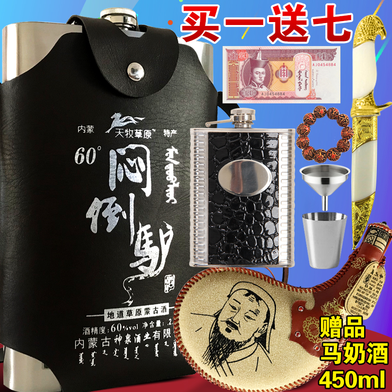 买一送七 闷倒驴酒不锈钢壶5斤2500ml60度内蒙特产白酒送马奶酒